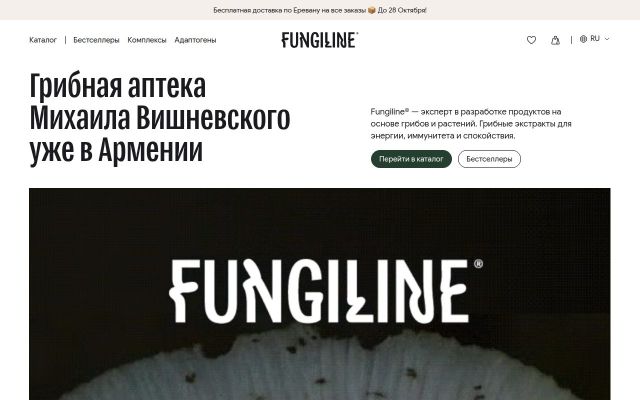 fungiline.am - էկրանի պատկեր