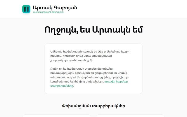 gaboyan.am - էկրանի պատկեր