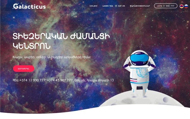Скриншот сайта galacticus.am