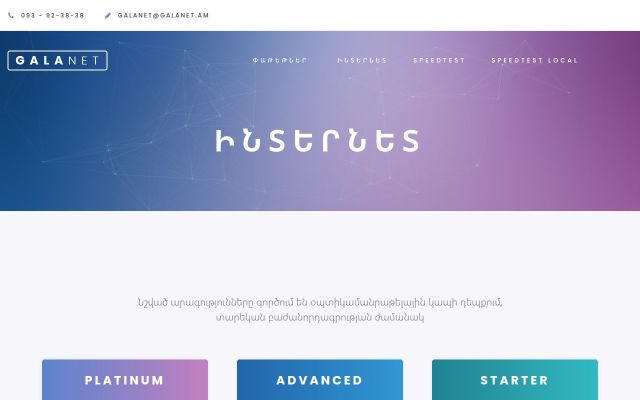 galanet.am - էկրանի պատկեր