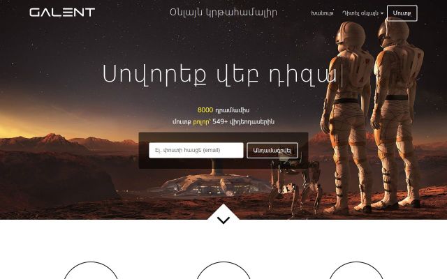 galent.am - էկրանի պատկեր