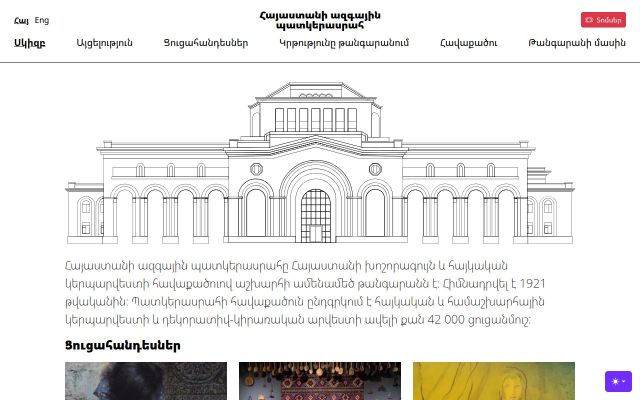 gallery.am - էկրանի պատկեր