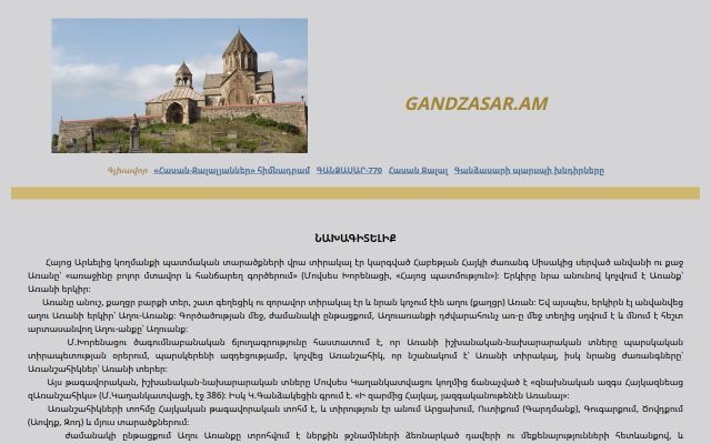 gandzasar.am - էկրանի պատկեր