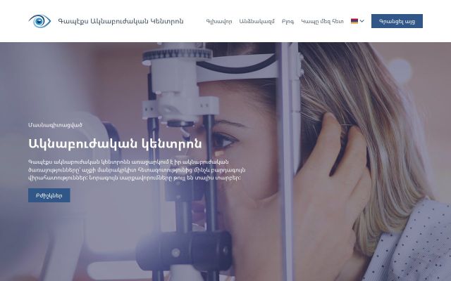 gapexclinic.am - էկրանի պատկեր