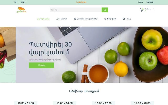 gazar.am - էկրանի պատկեր