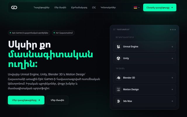 gda.am - էկրանի պատկեր
