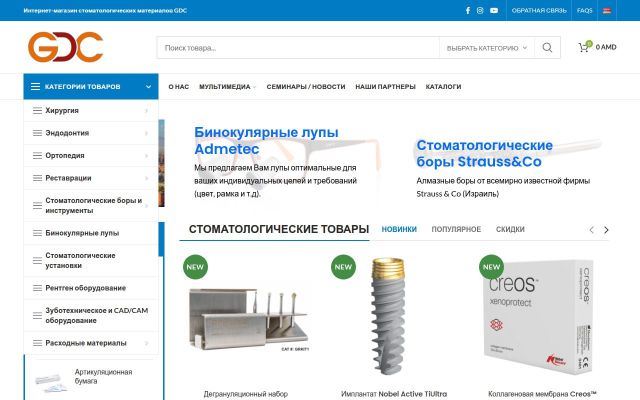 Скриншот сайта gdc.am