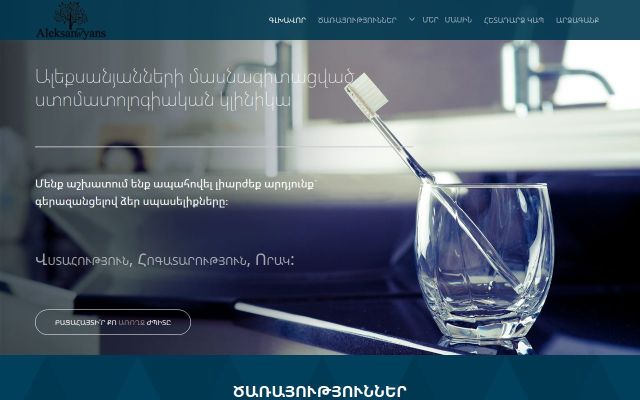 gdentalg.am - էկրանի պատկեր