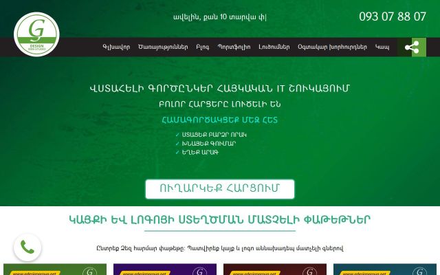 gdesigngroup.net - էկրանի պատկեր