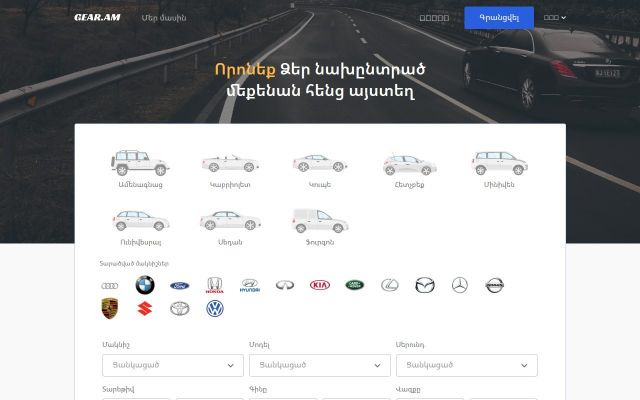 gear.am - էկրանի պատկեր
