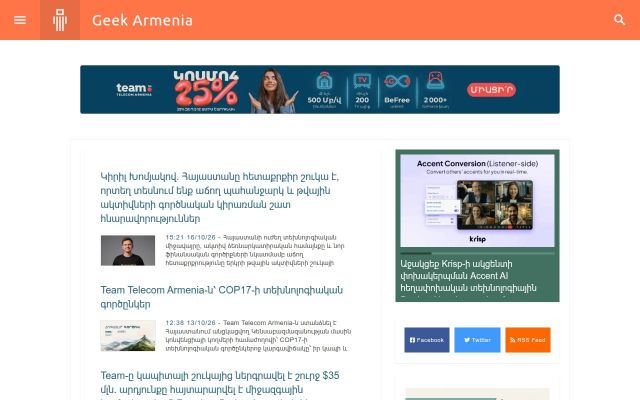 Скриншот сайта geek.am