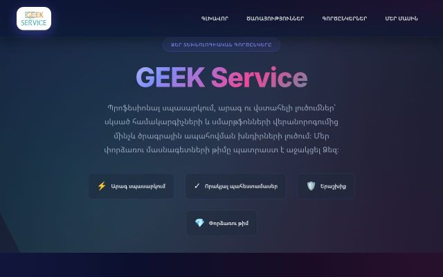 Screenshot of geekservice.am