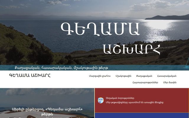 geghama.am - էկրանի պատկեր