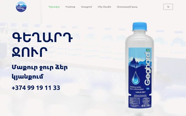 Скриншот сайта geghard.am