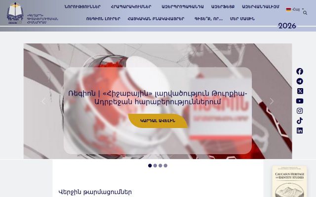 geghard-saf.am - էկրանի պատկեր