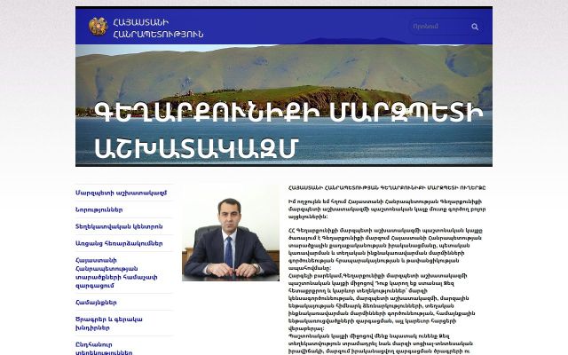 gegharkunik.mtad.am - էկրանի պատկեր