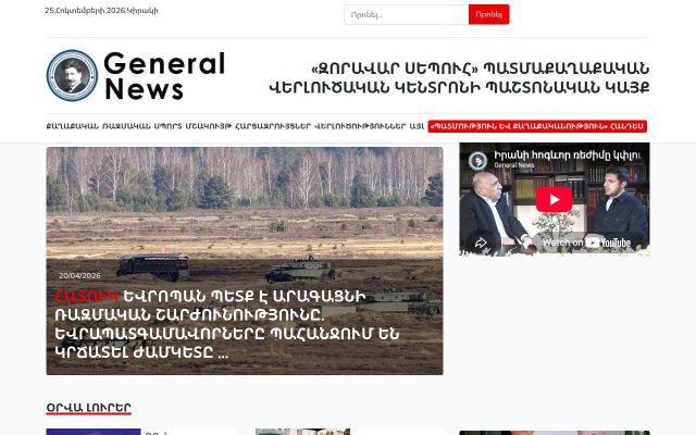 Скриншот сайта generalnews.am