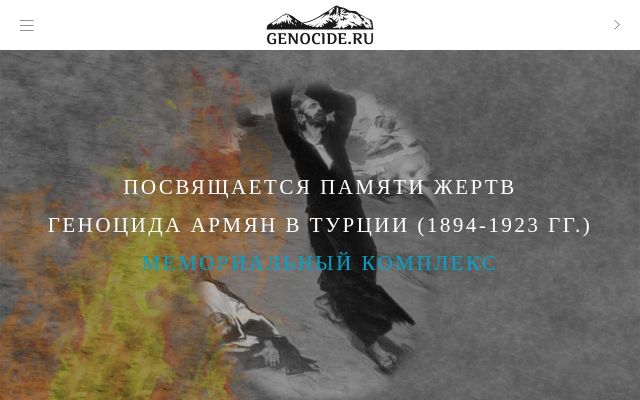 genocide.ru - էկրանի պատկեր