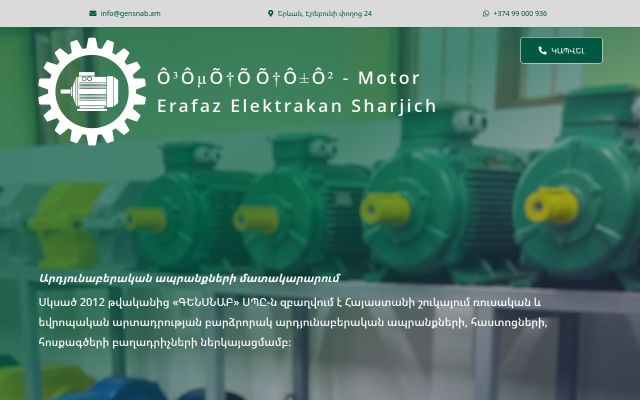 gensnab.am - էկրանի պատկեր