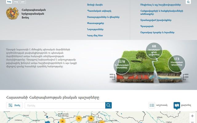 geo-fund.am - էկրանի պատկեր
