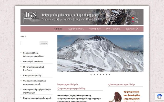 geology.am - էկրանի պատկեր