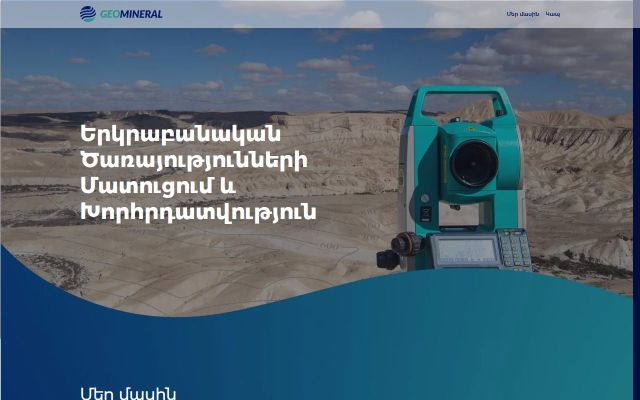 geomineral.am - էկրանի պատկեր