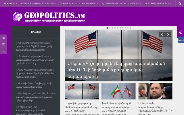 geopolitics.am - էկրանի պատկեր
