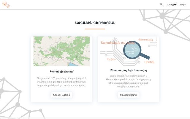 geoportal.am - էկրանի պատկեր