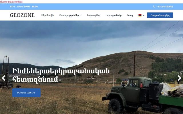 geozone.am - էկրանի պատկեր