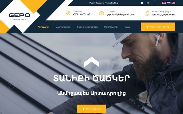 Скриншот сайта gepotaniq.am