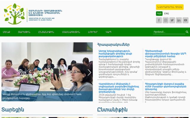 gerontology.am - էկրանի պատկեր