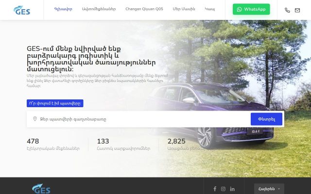 ges.am - էկրանի պատկեր