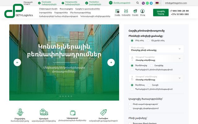 gethlogistics.am - էկրանի պատկեր