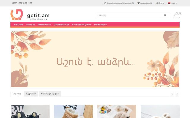 Скриншот сайта getit.am