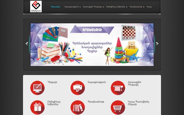 gigaprint.am - էկրանի պատկեր