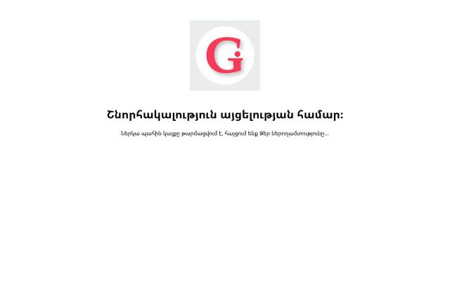 ginfo.am - էկրանի պատկեր