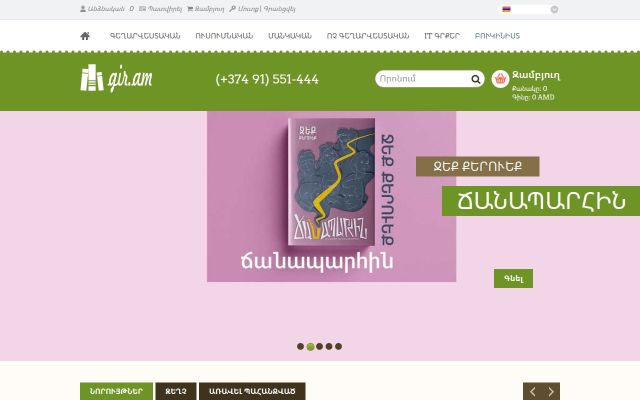 Скриншот сайта gir.am