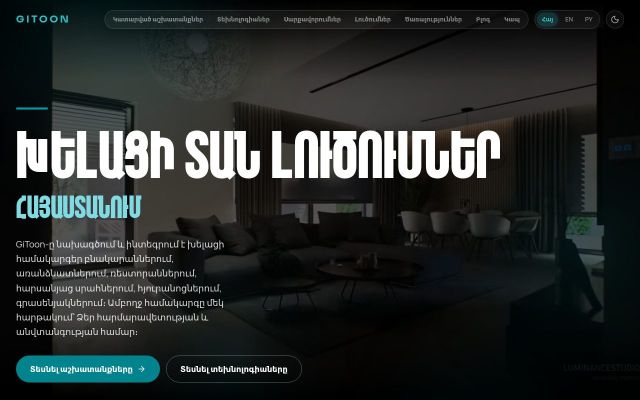 gitoon.am - էկրանի պատկեր