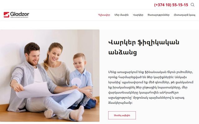 Скриншот сайта gladzoruco.am