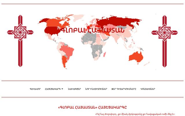 Скриншот сайта globalarmenia.am