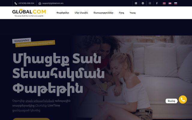globalcom.am - էկրանի պատկեր