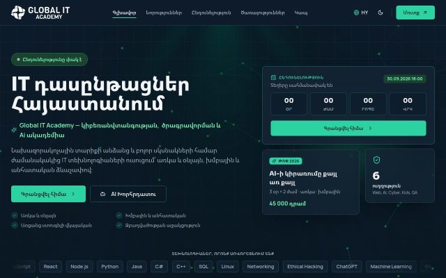 globalitacademy.am - էկրանի պատկեր