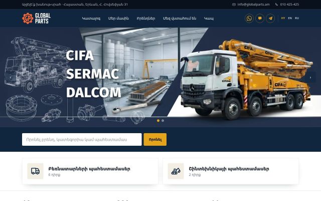 Скриншот сайта globalparts.am