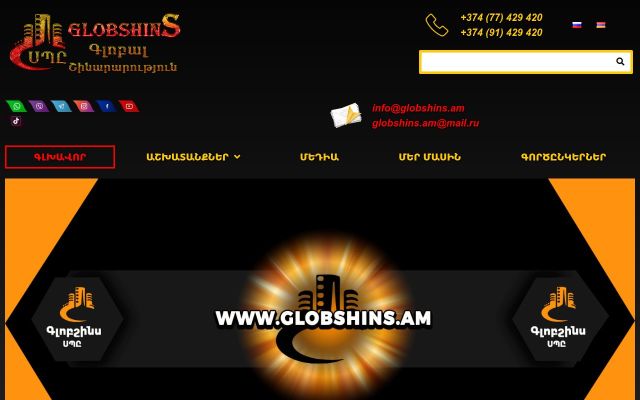 globshins.am - էկրանի պատկեր