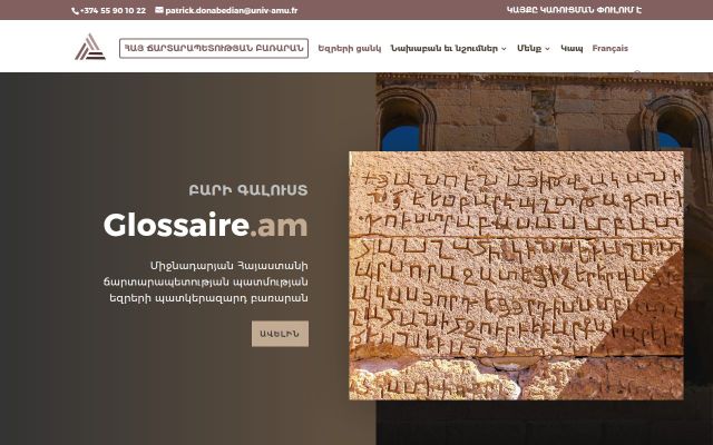 glossaire.am - էկրանի պատկեր
