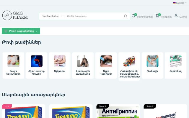 gmgpharm.am - էկրանի պատկեր