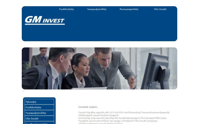 gminvest.am - էկրանի պատկեր