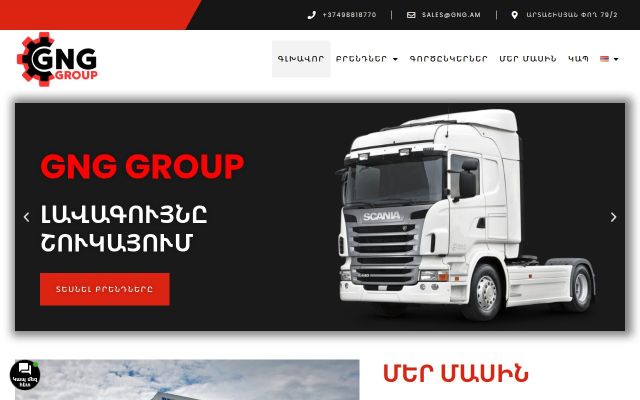 gng.am - էկրանի պատկեր