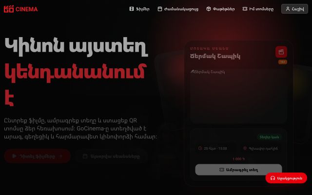 Скриншот сайта gocinema.am