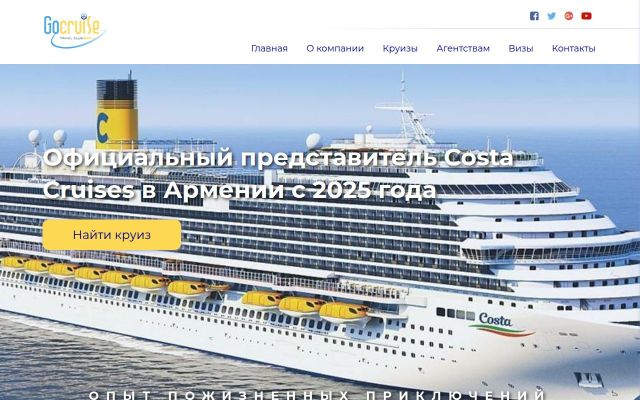 gocruise.am - էկրանի պատկեր